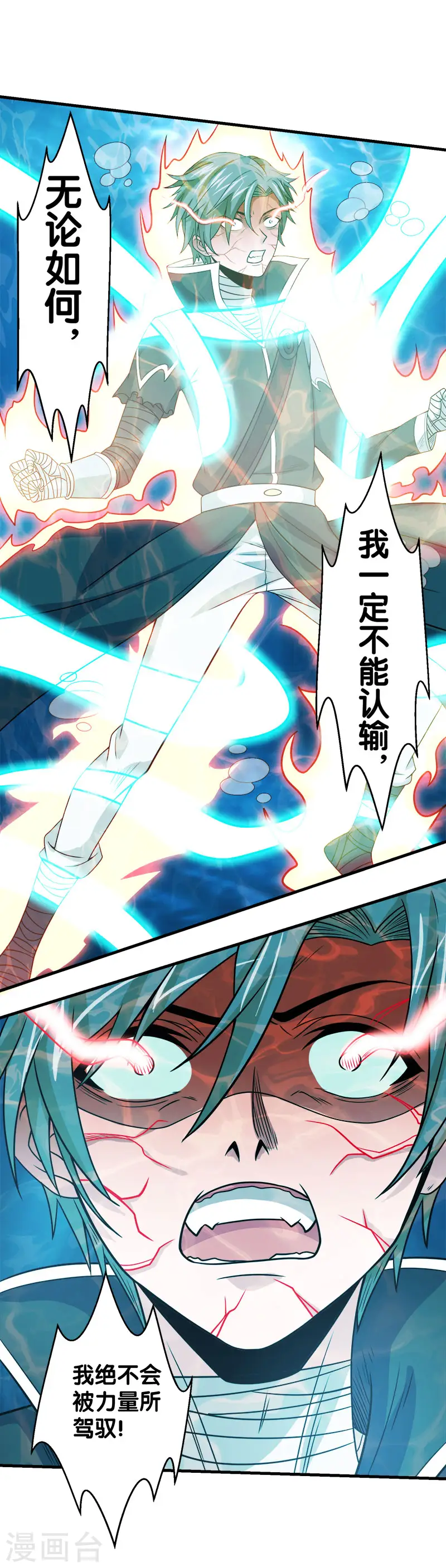 剑舞江南怀旧版客户端下载漫画,第49话 双属性强者1图