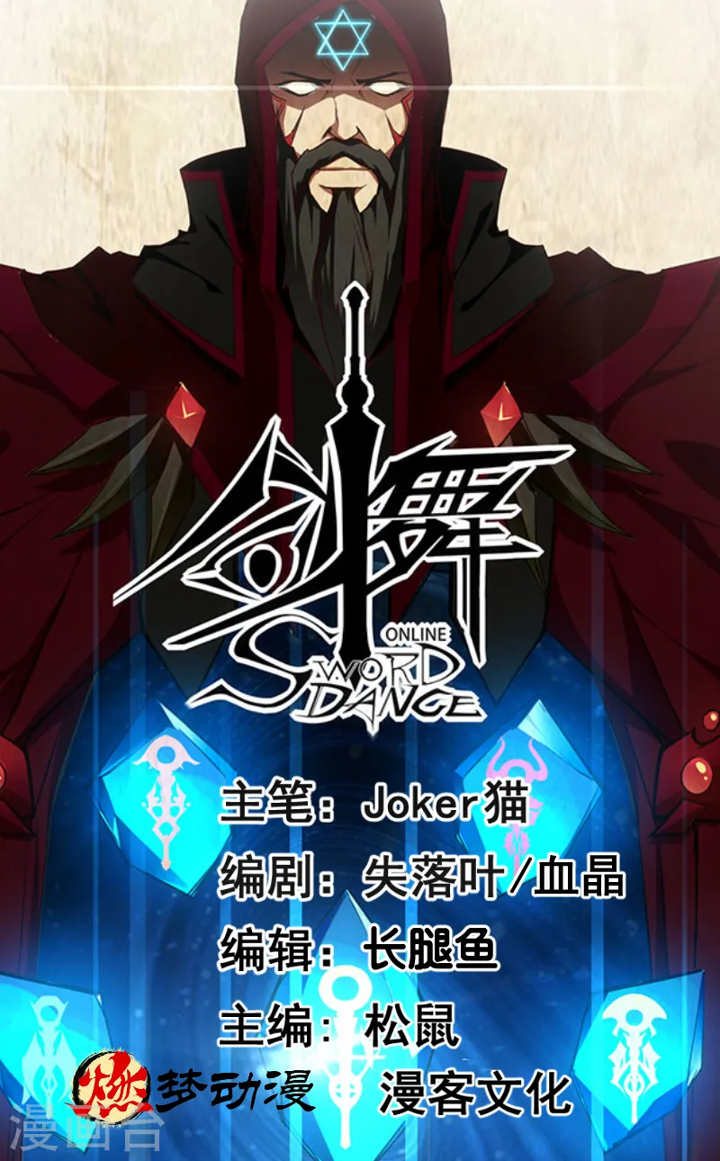 剑舞红袖漫画,第140话 工会战序幕1图