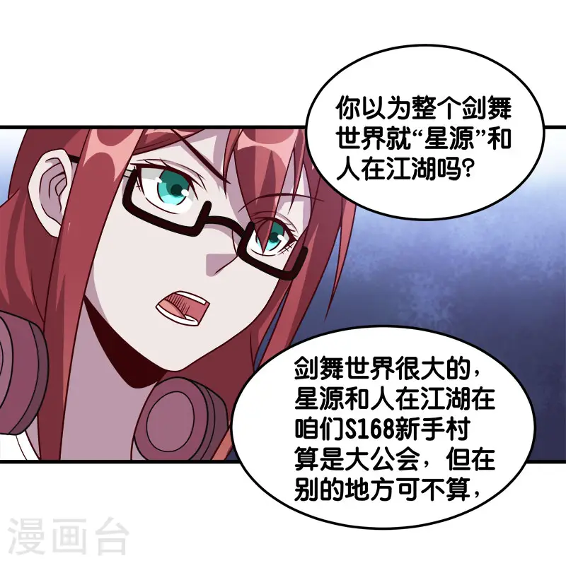 剑舞红袖漫画,第92话 SHOW TIME1图