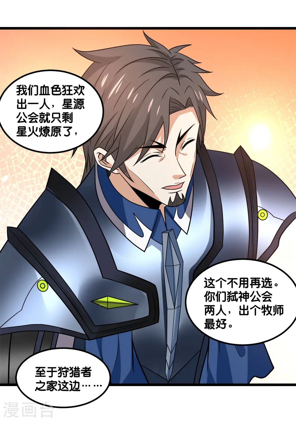 剑舞江南怀旧版客户端下载漫画,第156话 谋划2图