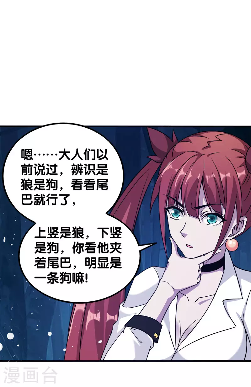 剑舞红袖漫画,第10话 再遇女魔头！1图