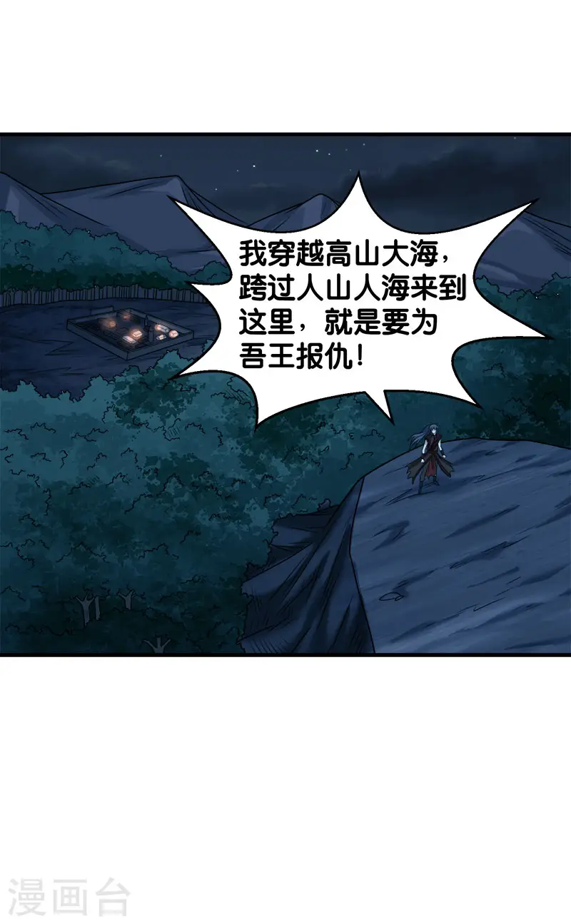 剑舞红袖漫画,第84话 王的报仇之路1图