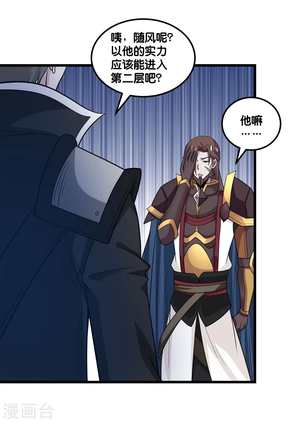 剑舞红袖漫画,第156话 谋划1图