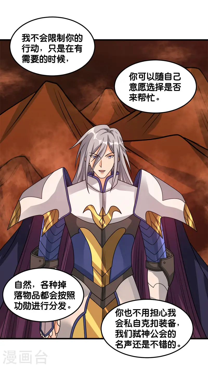 剑舞红袖漫画,第105话 兄台你好2图