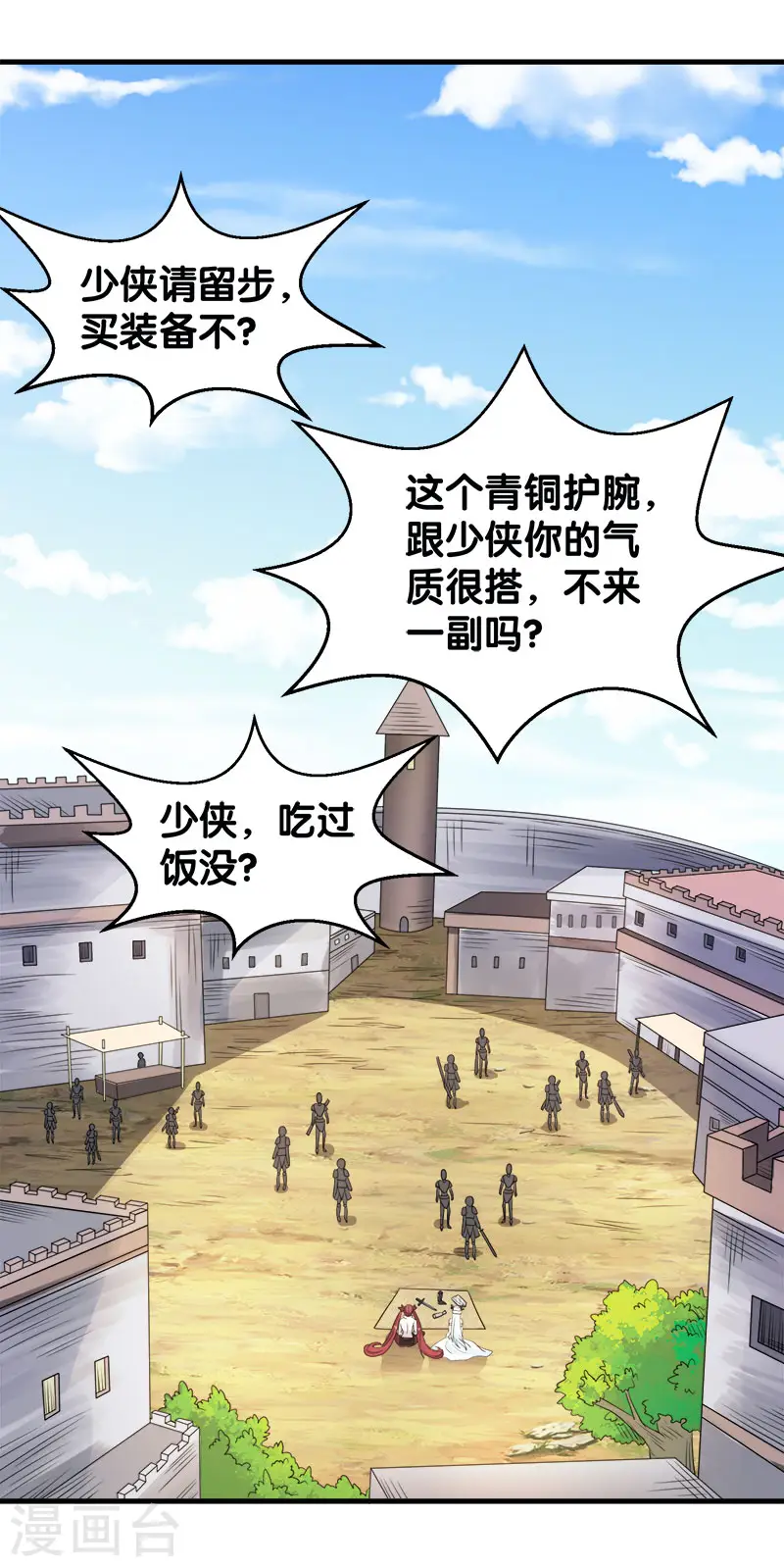 剑舞红袖漫画,第41话 卖装备2图