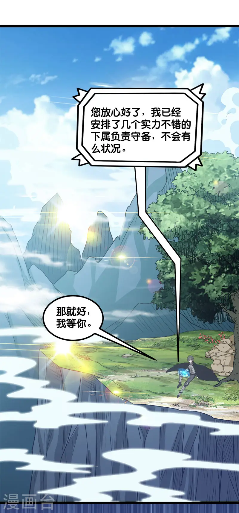 剑舞红袖漫画,第132话 当女主来敲门2图