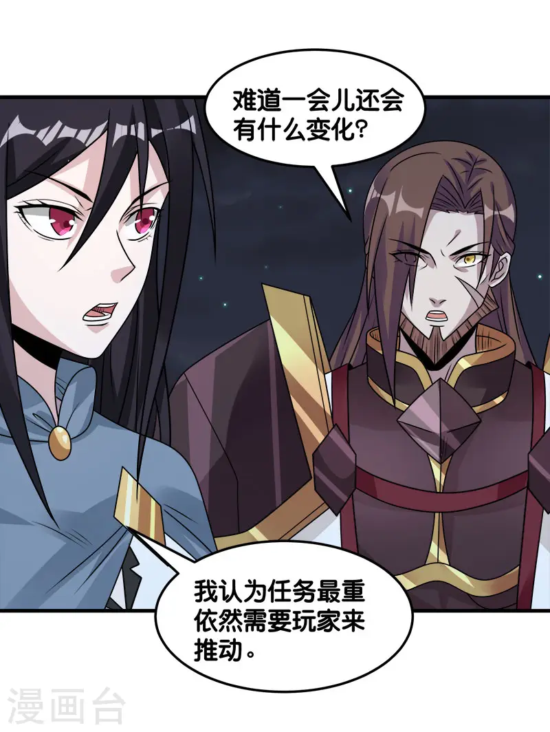 剑舞红袖漫画,第96话 各方行动1图