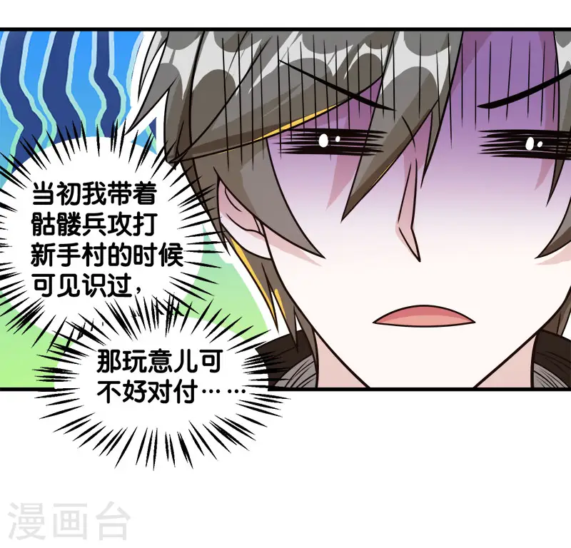 剑舞红袖漫画,第89话 百鬼夜行1图