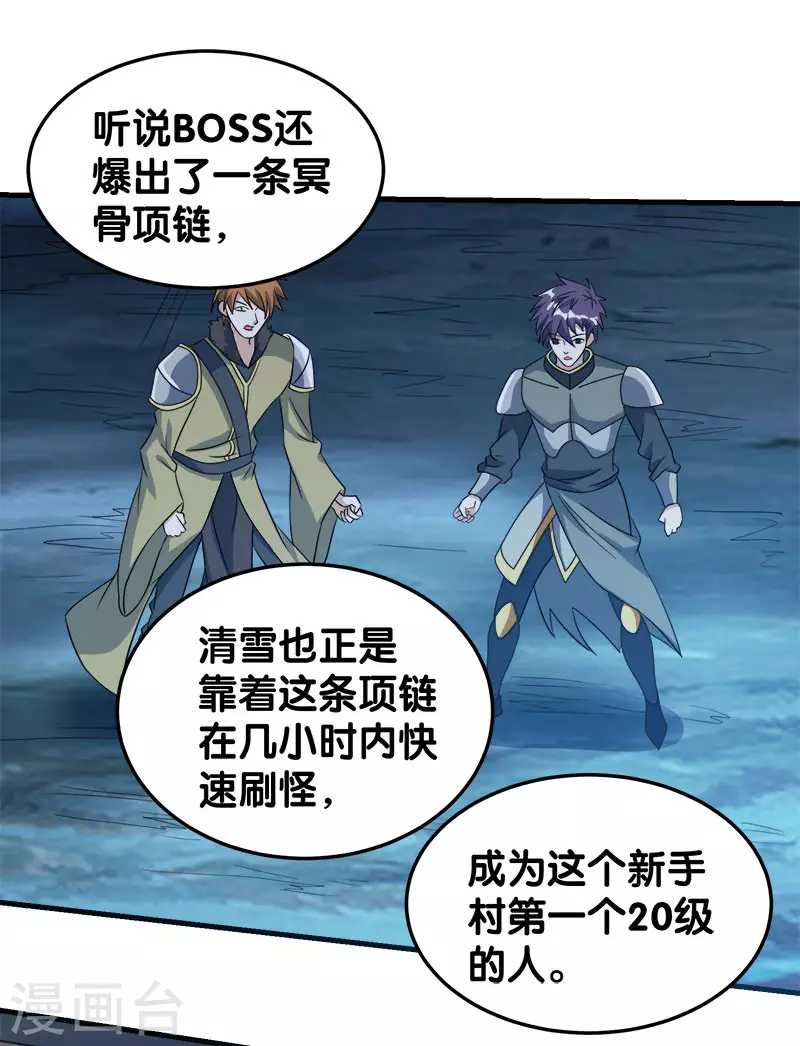 剑舞红袖漫画,第28话 被诱拐的男主2图