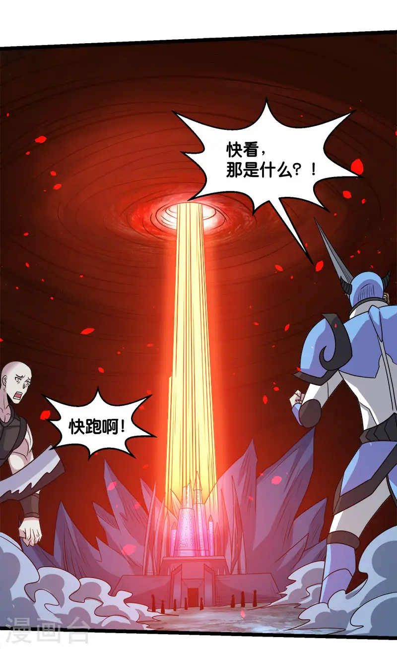 剑舞红袖漫画,第129话 奥义1图