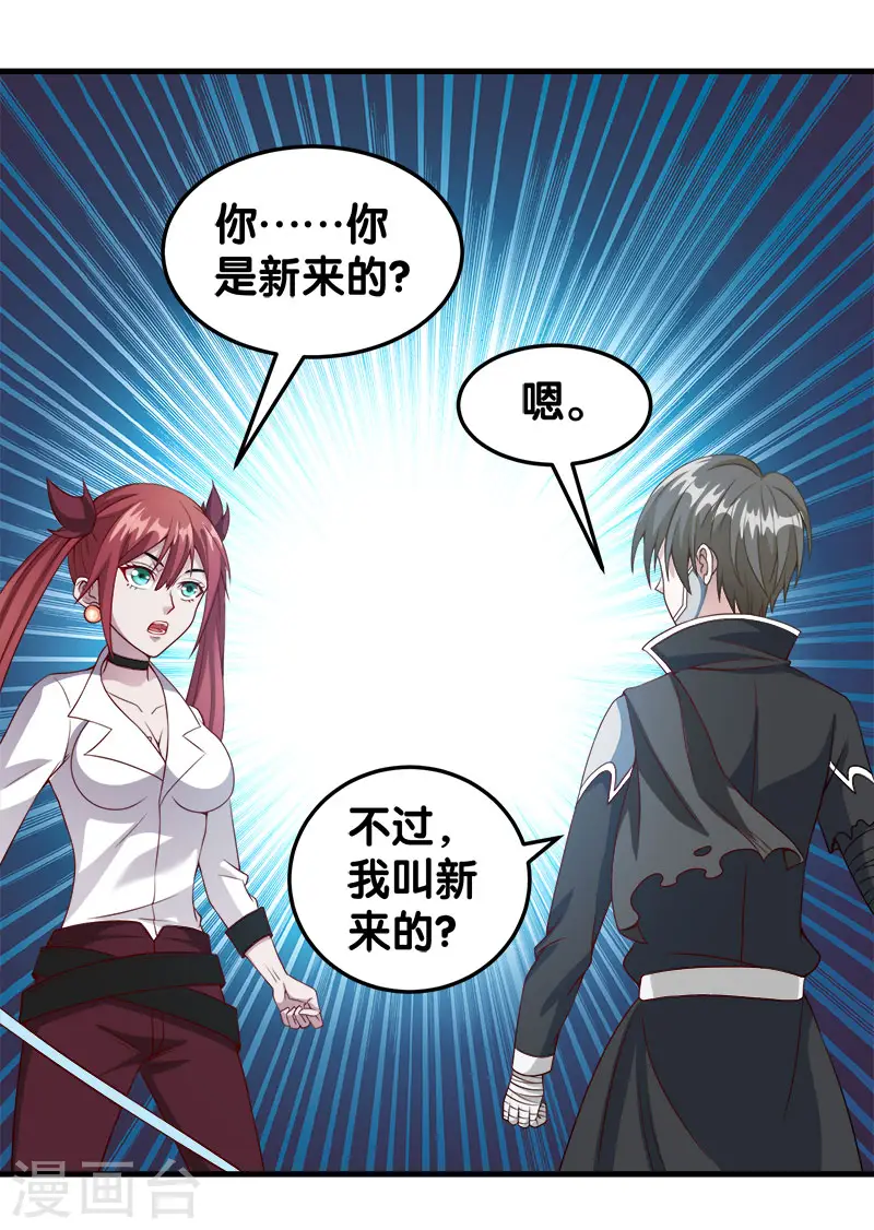 剑舞红袖漫画,第39话 捡漏王1图