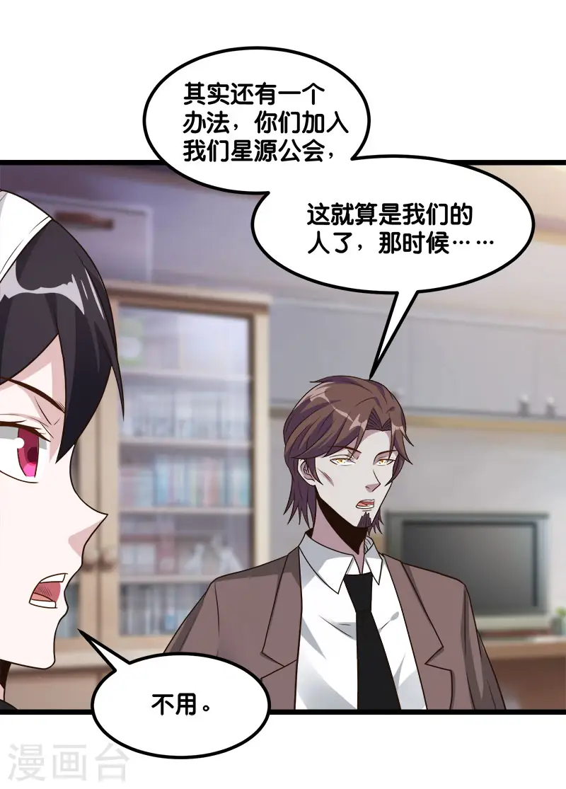 剑舞江南怀旧版客户端下载漫画,第137话 狩猎者之家2图