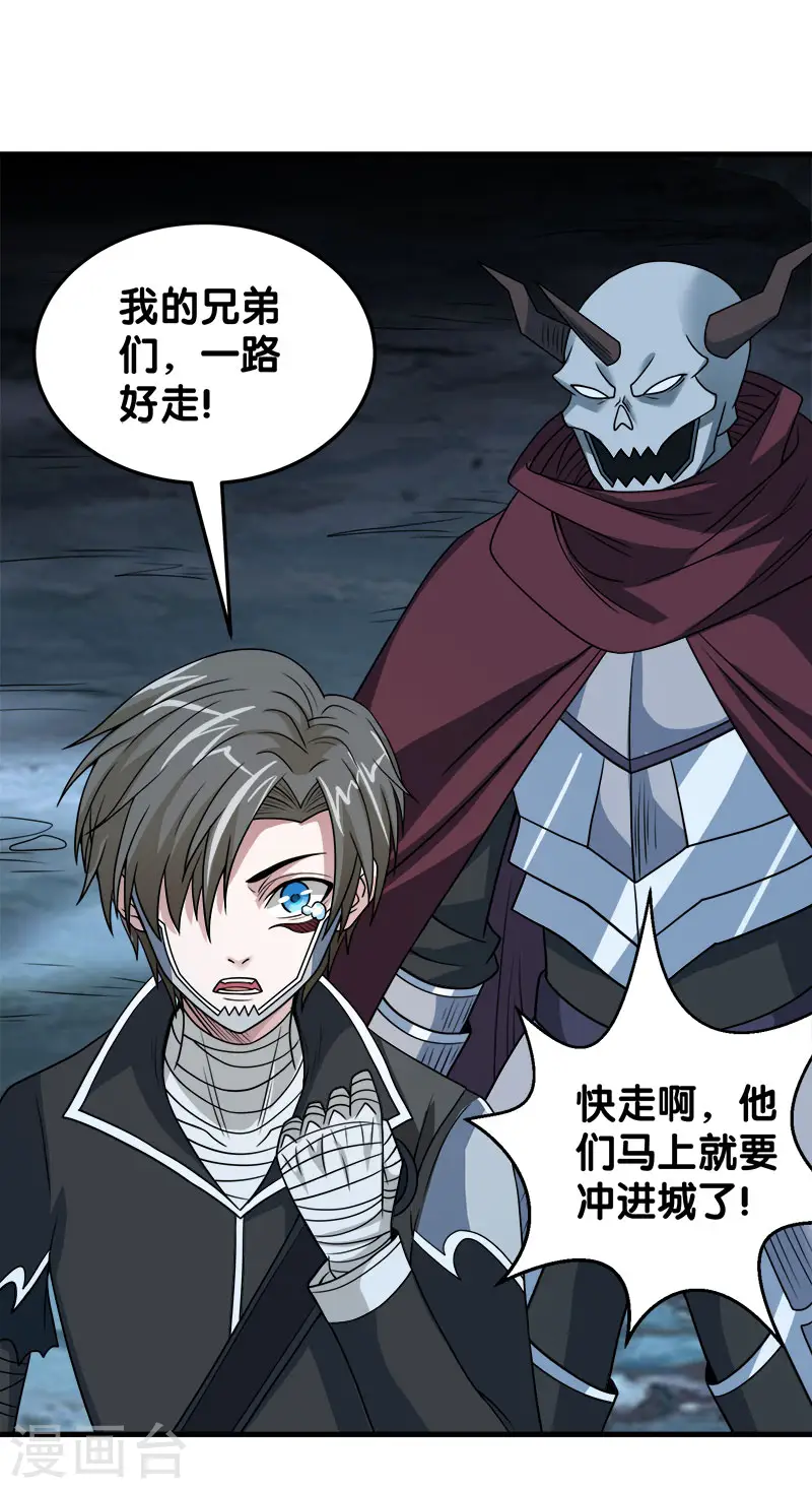 剑舞红袖漫画,第45话 圣魔导，艾瑟尔1图