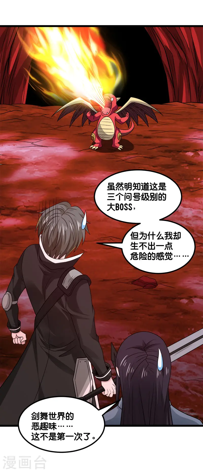 剑舞红袖漫画,第135话 火龙的独特品味2图