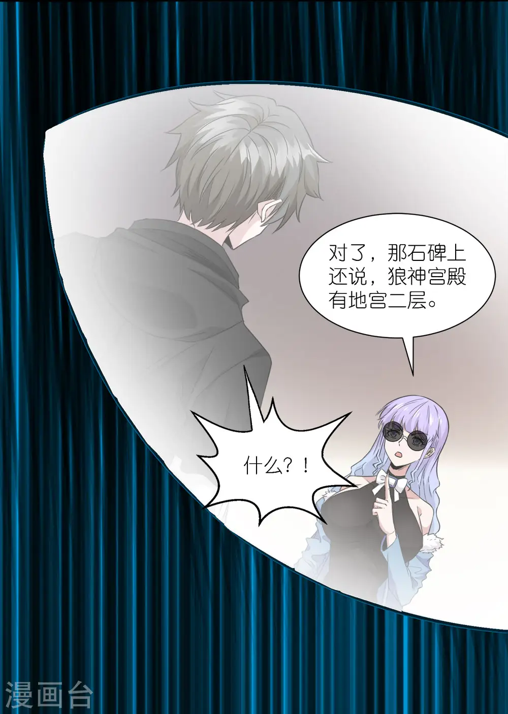 剑舞红袖漫画,第242话 算计1图