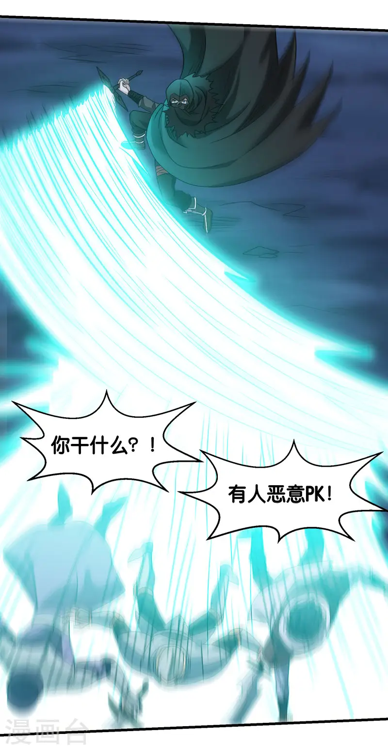 剑舞红袖漫画,第86话 黑衣红名2图