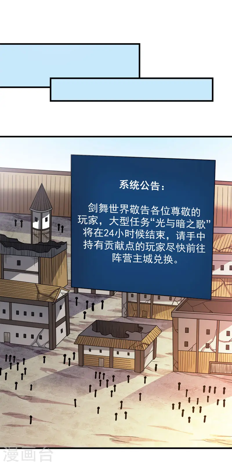 剑舞红袖漫画,第92话 SHOW TIME2图