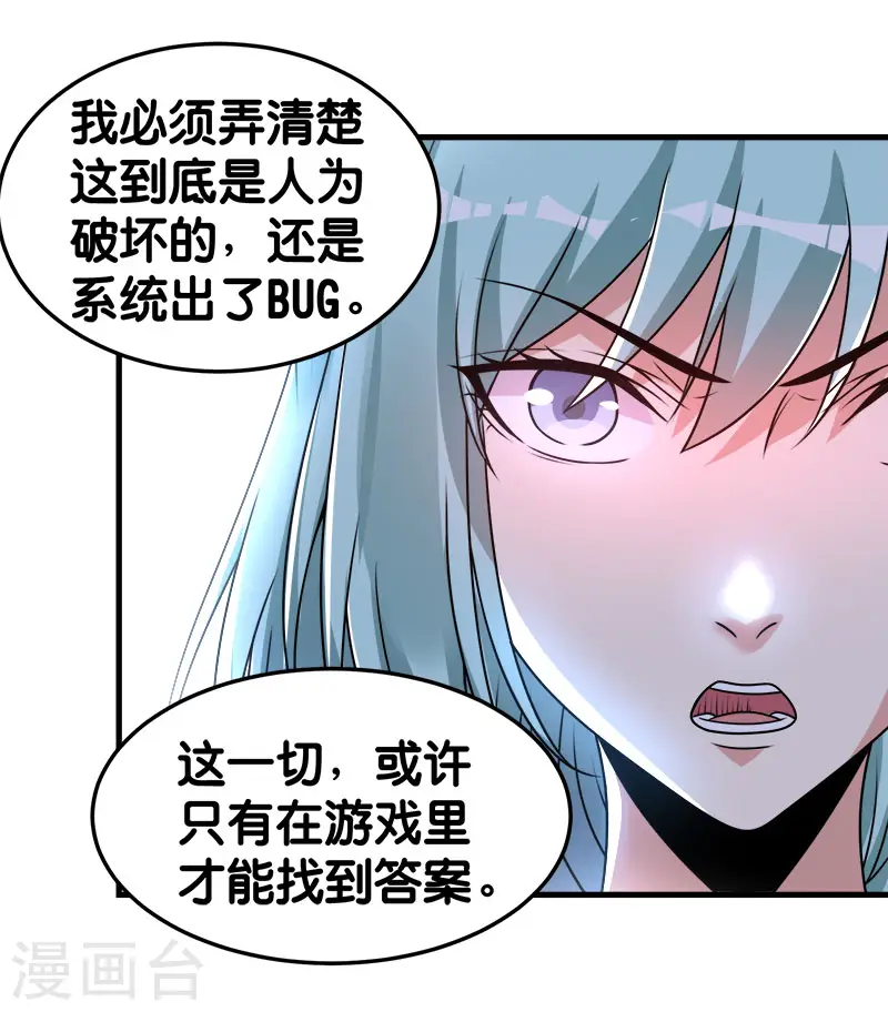 剑舞江南怀旧版客户端下载漫画,第100话 夜探病栋2图