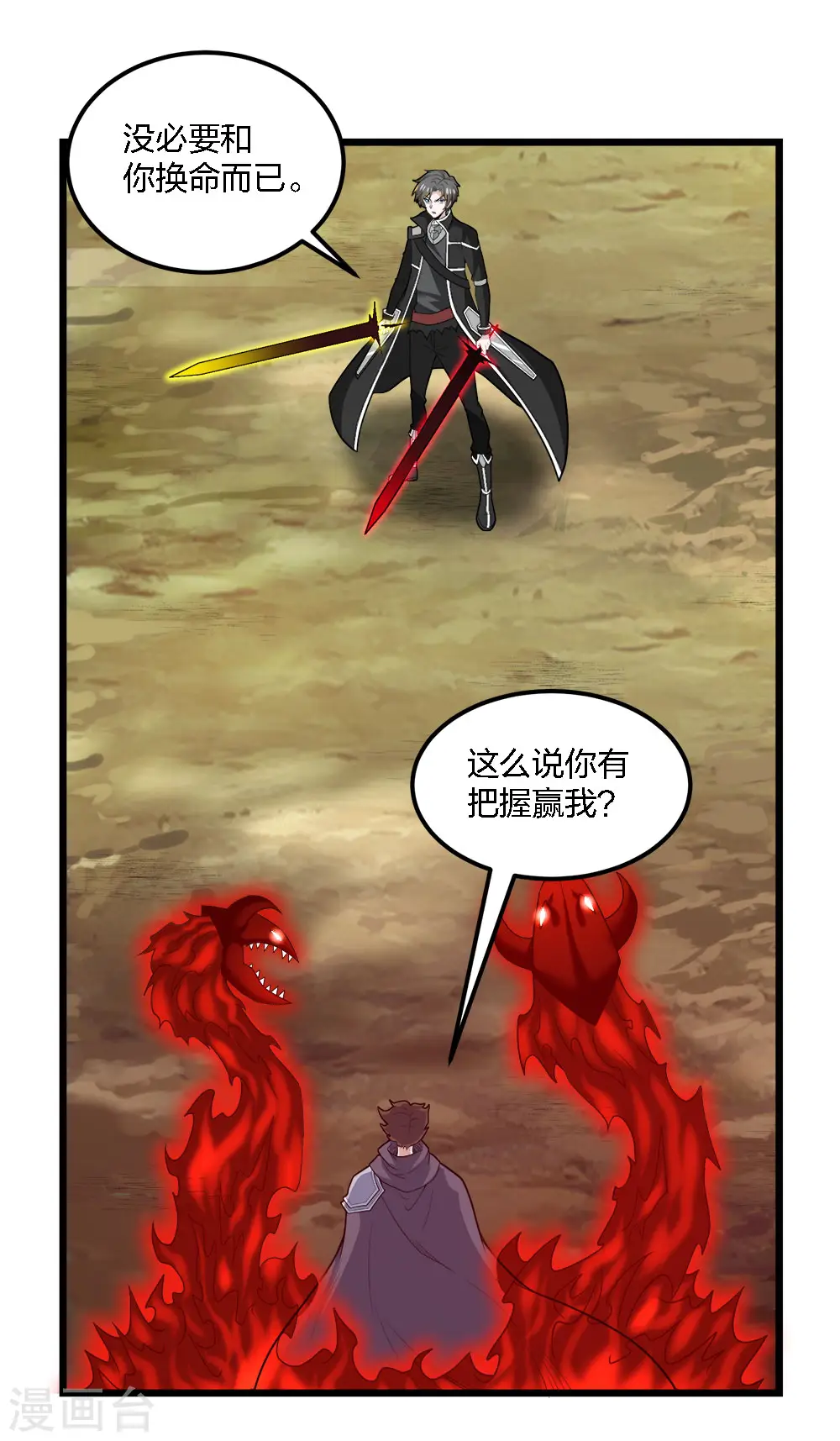 剑舞江南怀旧版客户端下载漫画,第183话 突袭2图