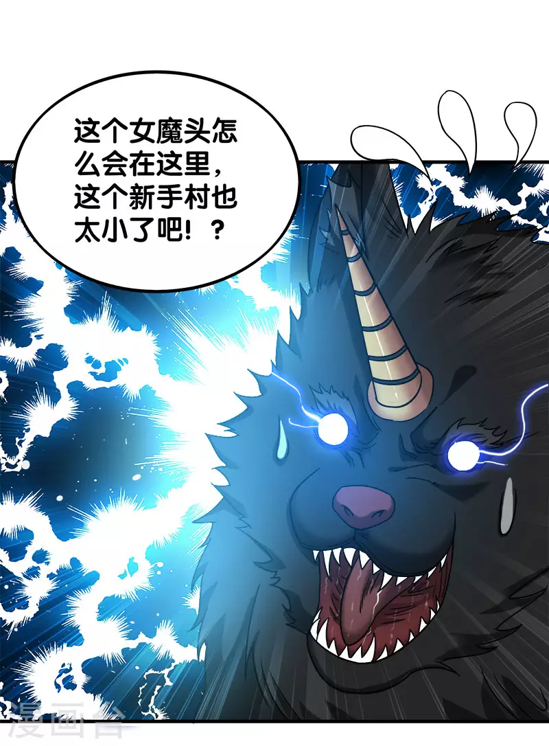 剑舞红袖漫画,第10话 再遇女魔头！2图