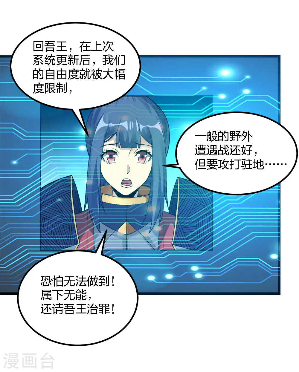 剑舞独尊漫画,第180话 回归1图