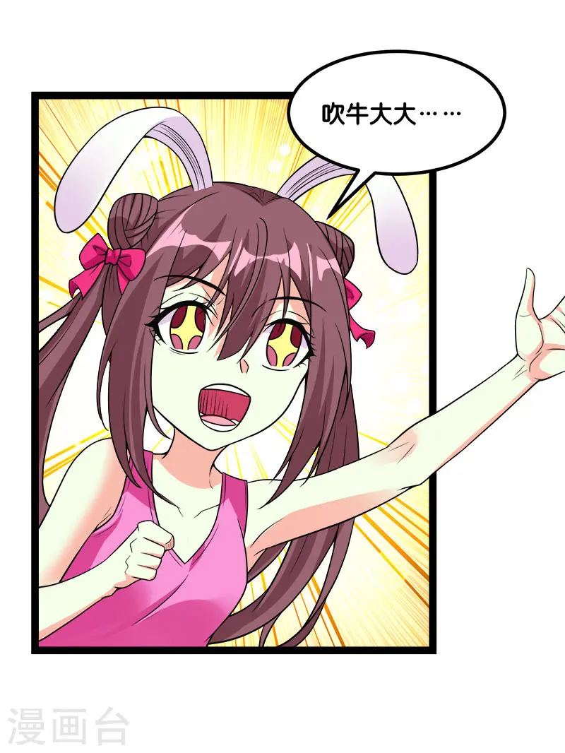 剑舞红袖漫画,第143话 各自的对手1图