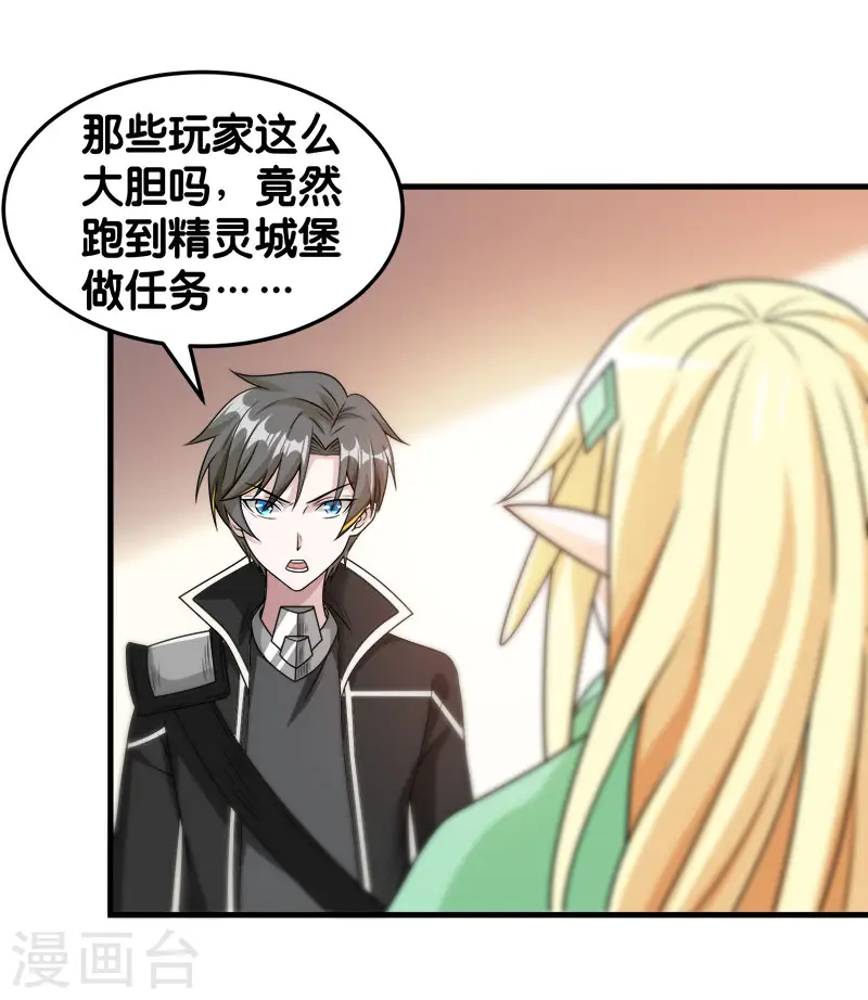 剑舞红袖漫画,第88话 计划之前1图