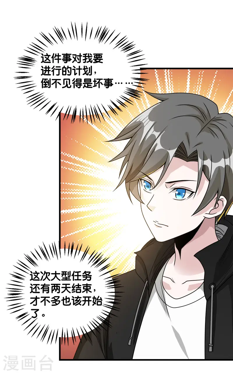 剑舞红袖漫画,第92话 SHOW TIME1图