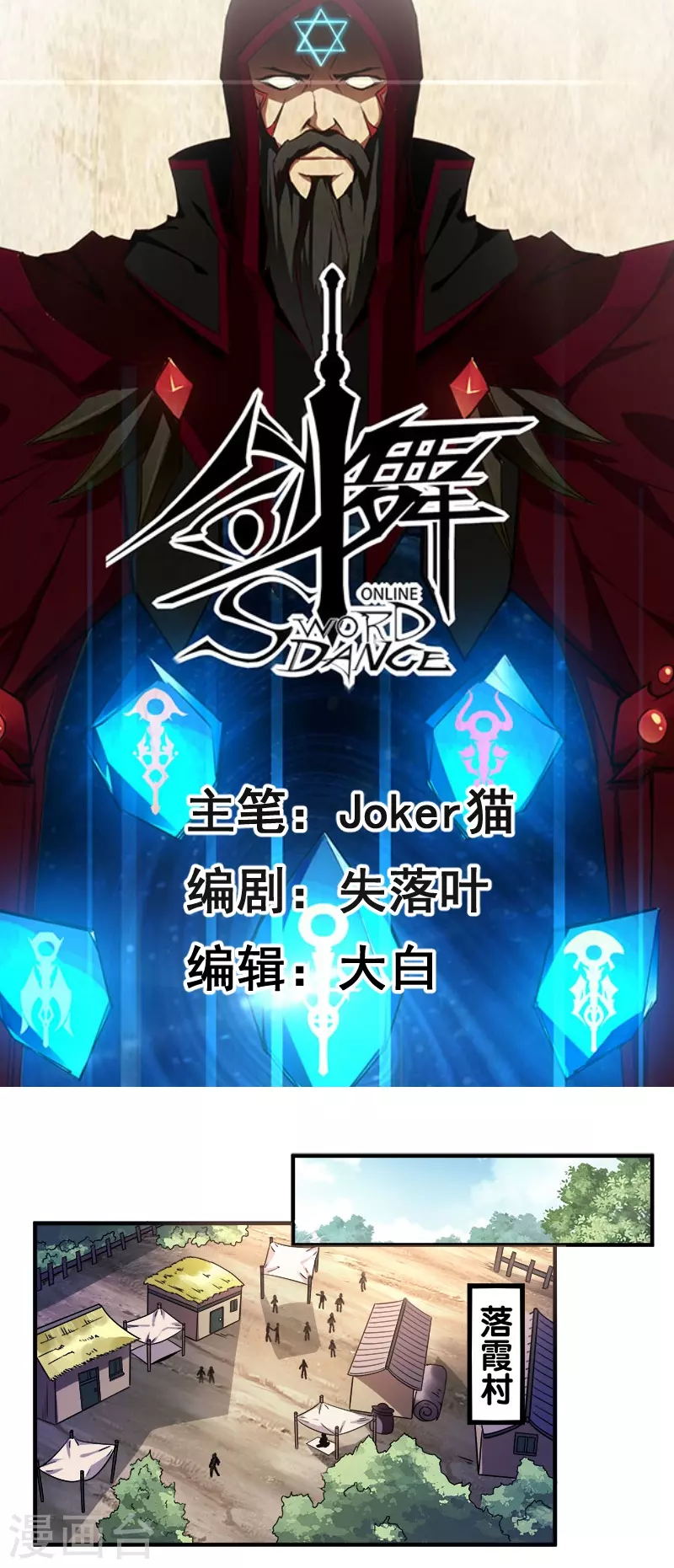 剑舞红袖漫画,第7话 新手排行榜第一，清雪1图