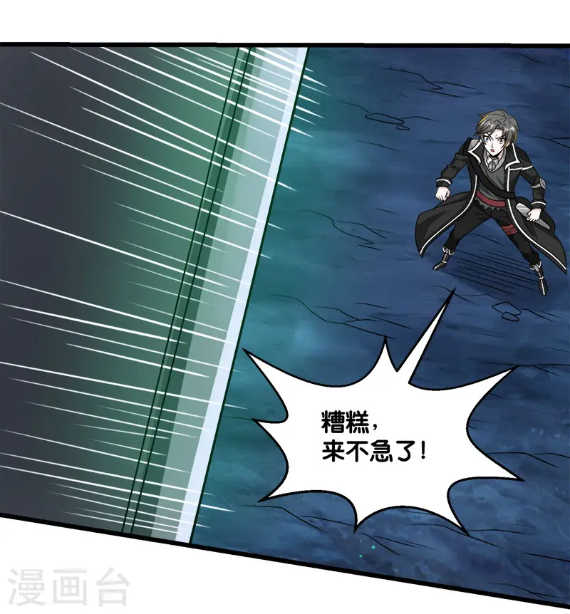 剑舞红袖漫画,第110话 恐怖如斯1图