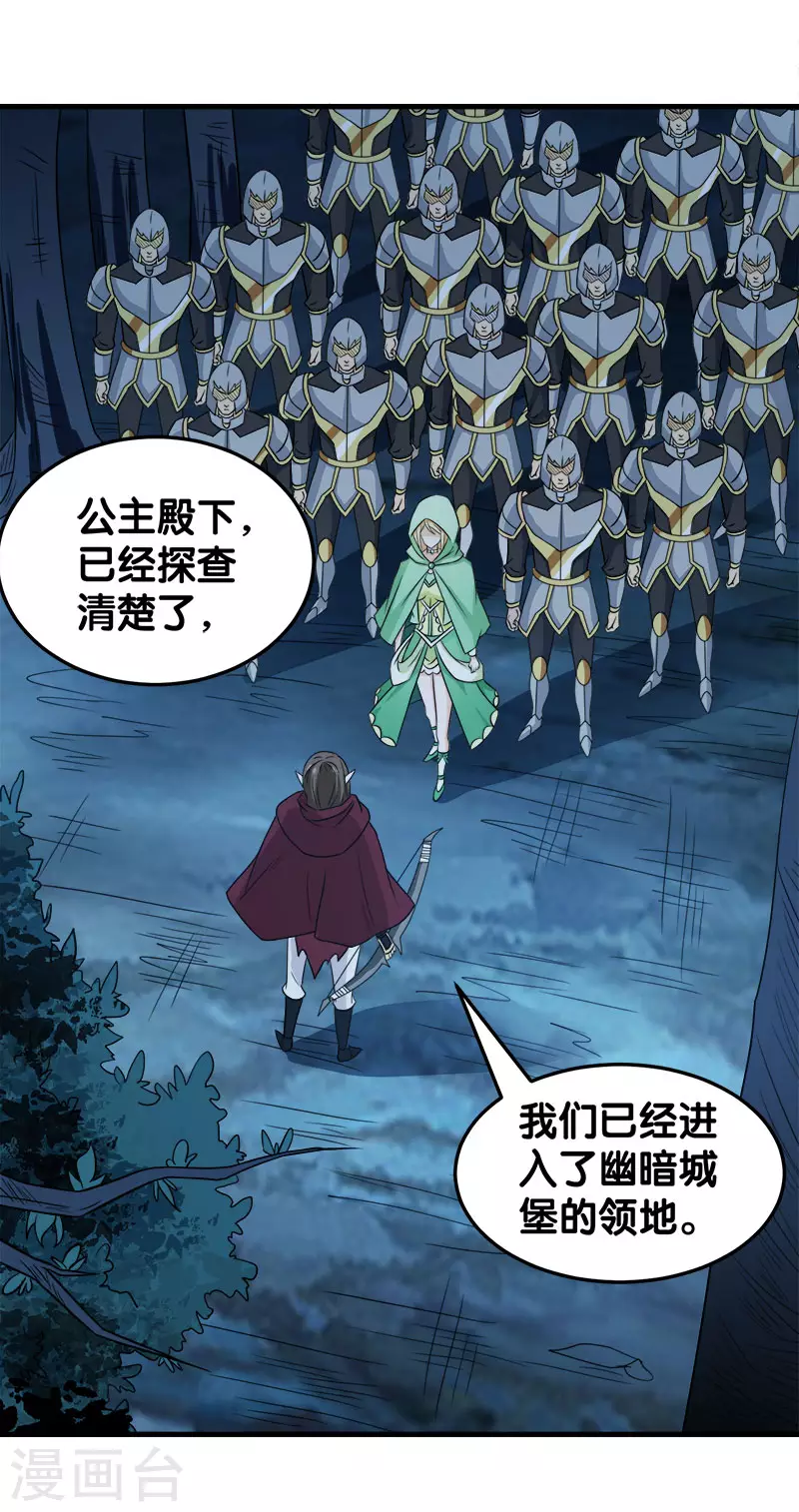 剑舞红袖漫画,第32话 精灵公主1图