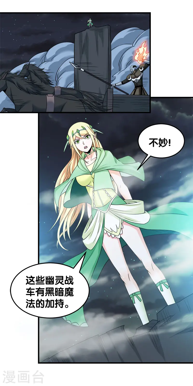 剑舞红袖漫画,第46话 被捕1图