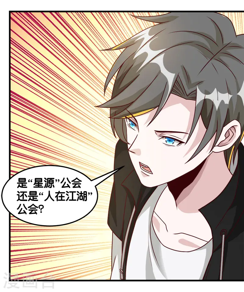 剑舞红袖漫画,第92话 SHOW TIME2图
