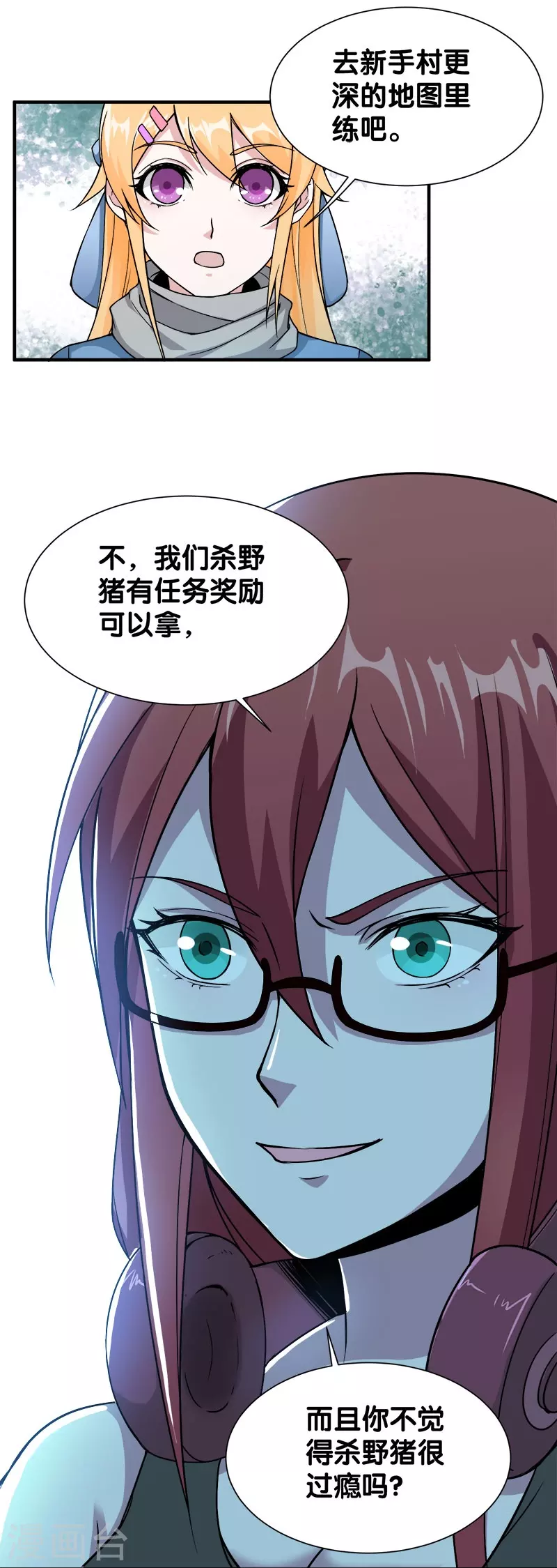 剑舞红袖漫画,第6话 第一次升级2图