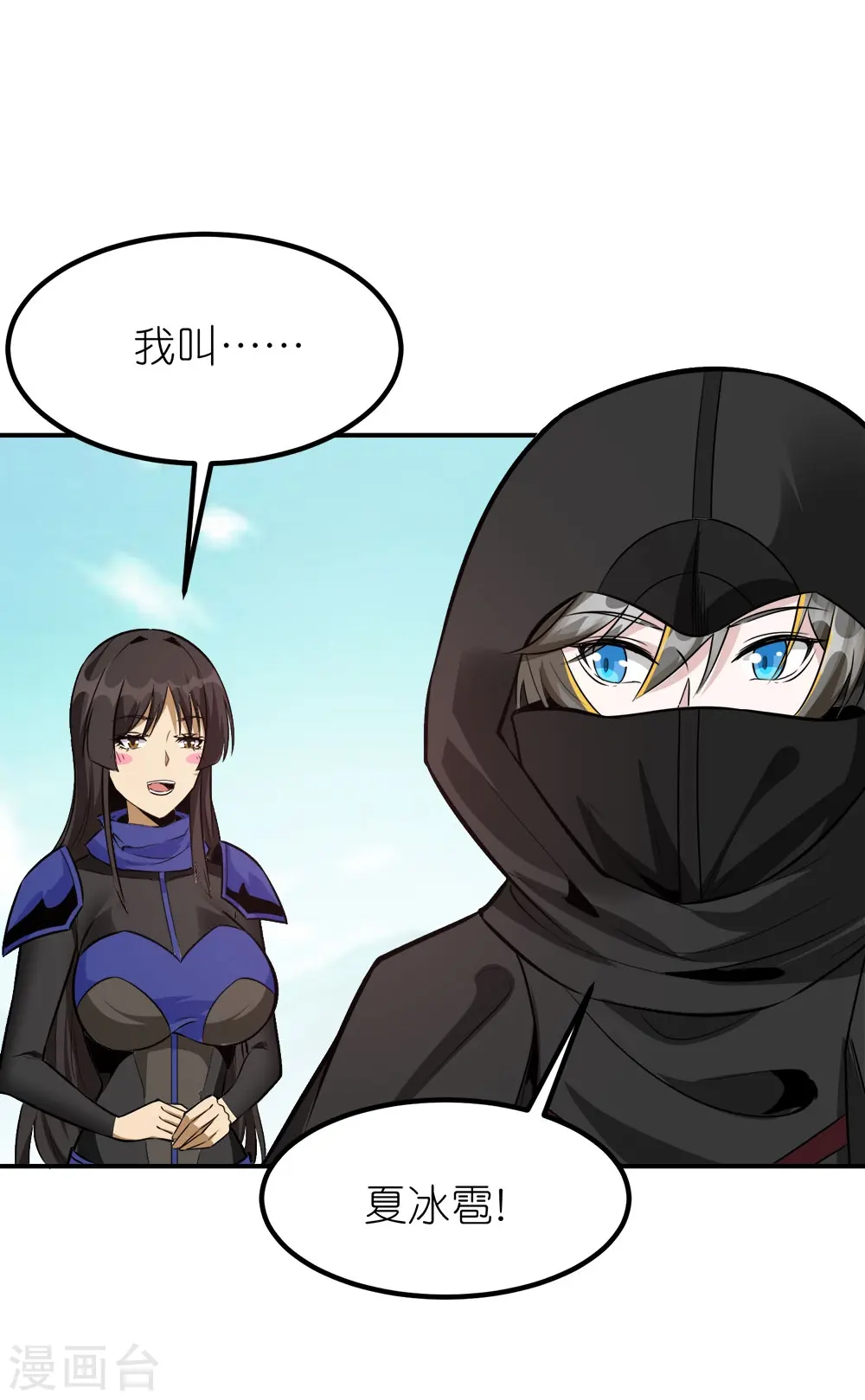 剑舞红袖漫画,第252话 回来了2图