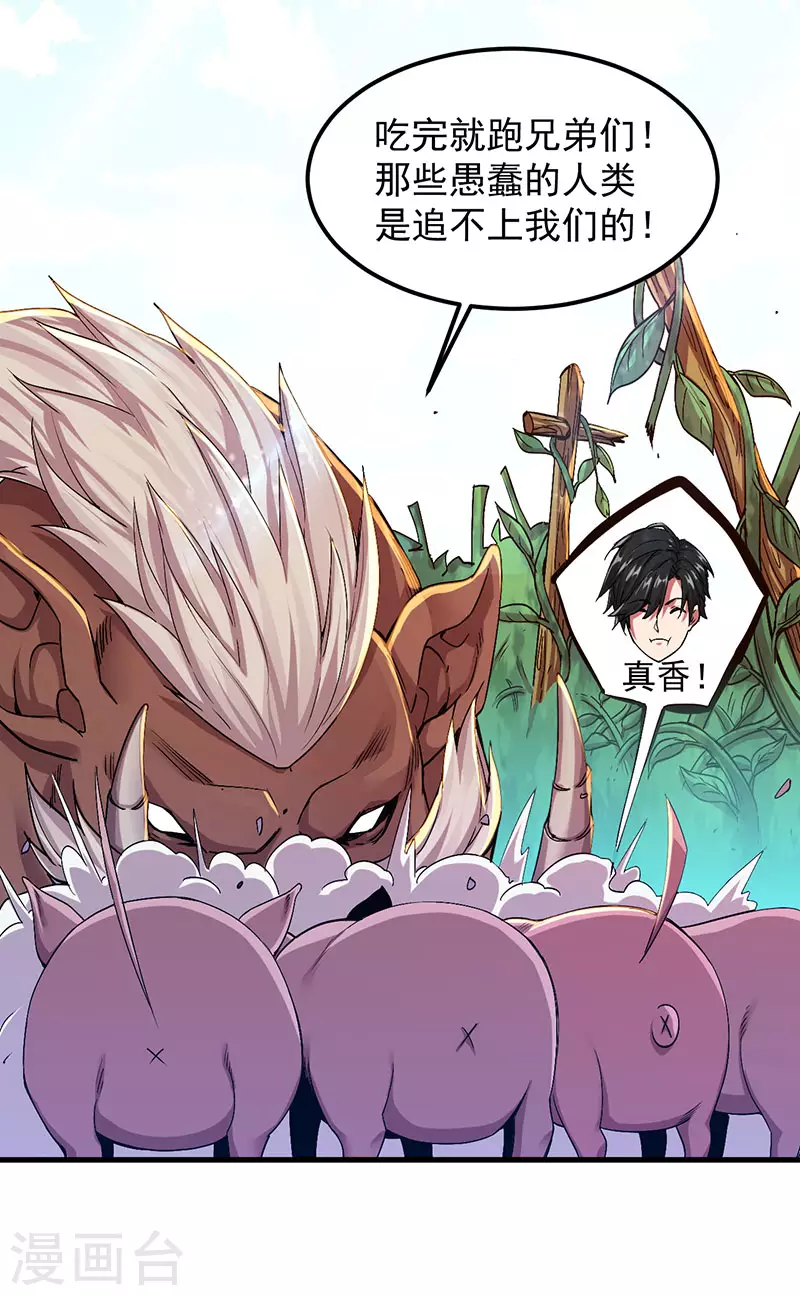 剑舞江南怀旧版客户端下载漫画,第3话 狩猎野猪任务2图