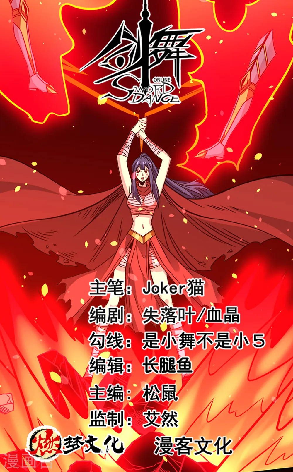 剑舞红袖漫画,第238话 发现1图