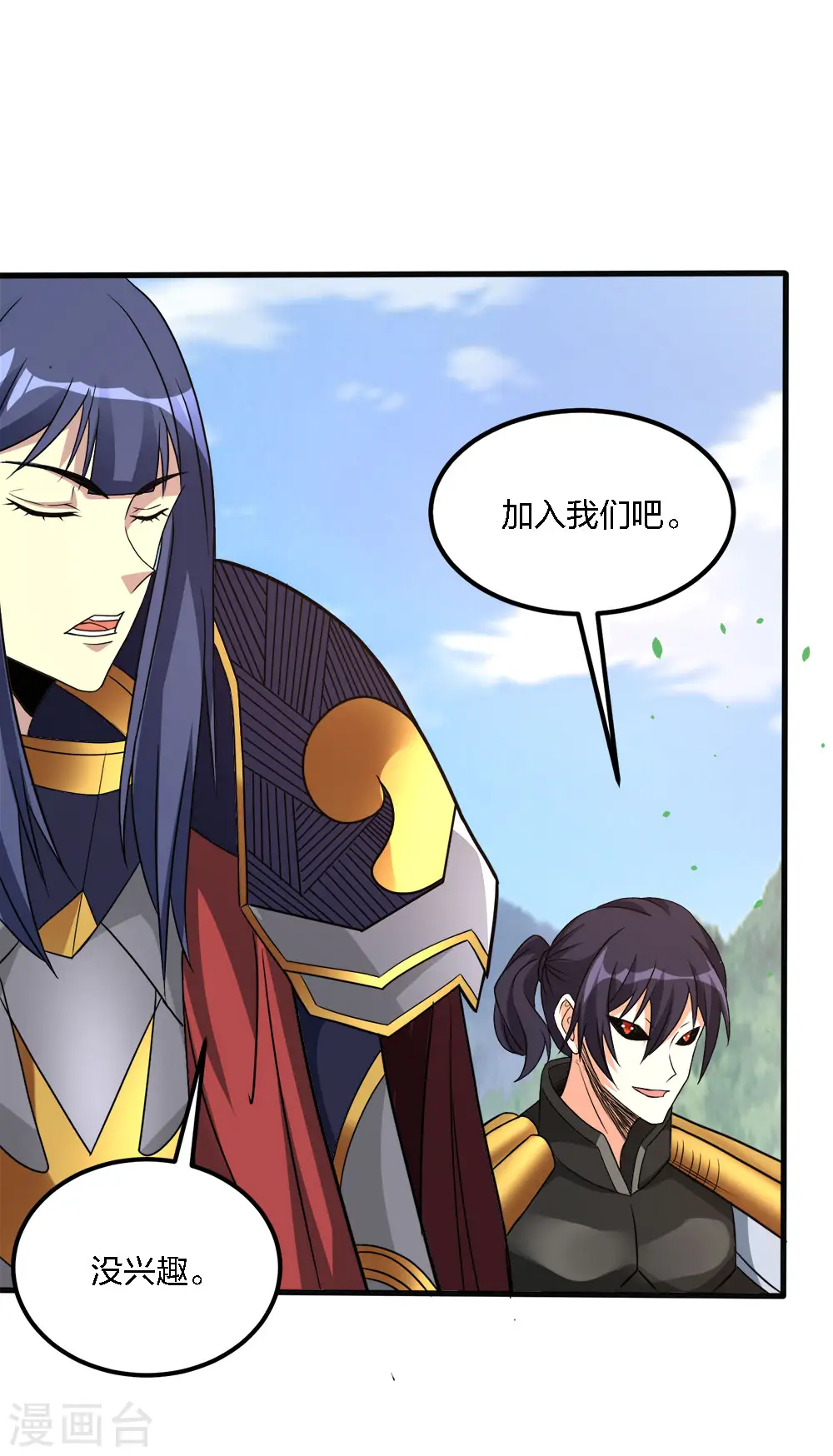 剑舞红袖漫画,第167话 高人2图