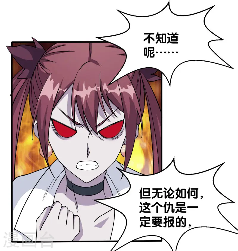 剑舞红袖漫画,第18话 加冕为王2图