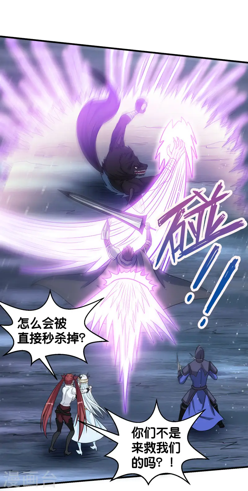 剑舞红袖漫画,第70话 全新系统2图