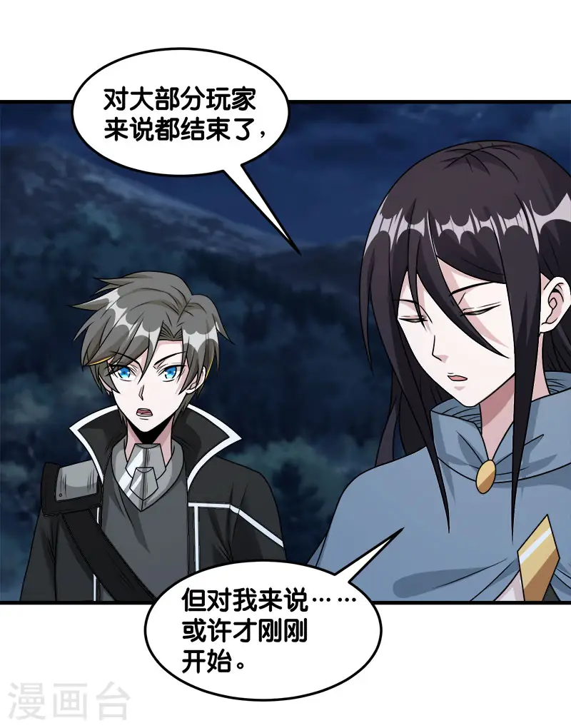 剑舞红袖漫画,第91话 王之问询1图
