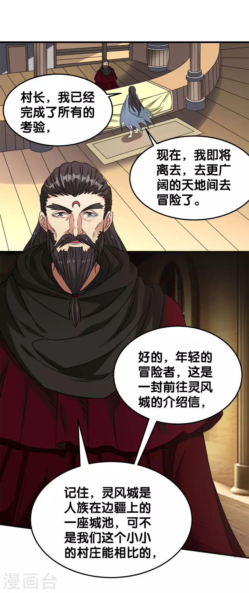剑舞红袖漫画,第28话 被诱拐的男主2图