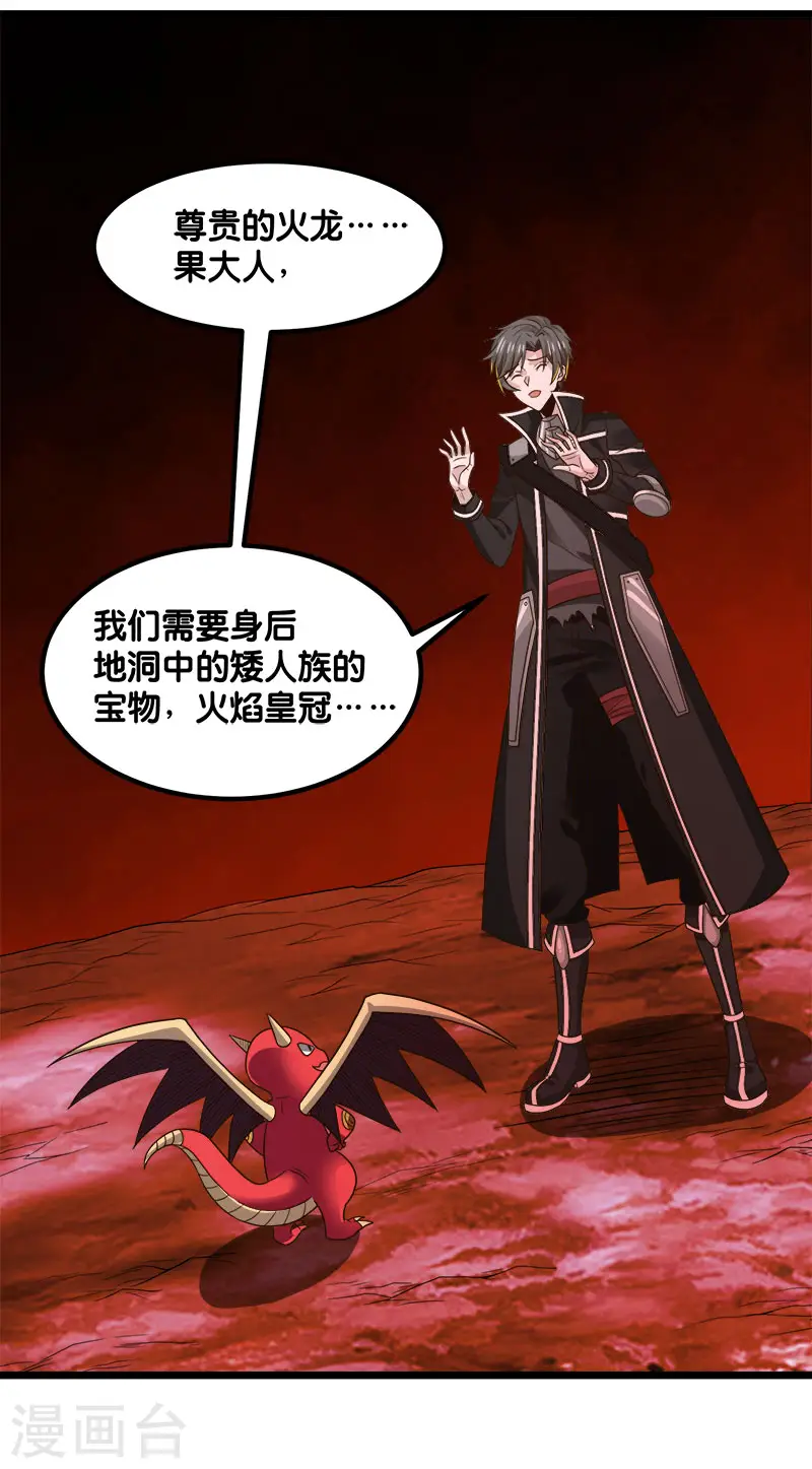 剑舞红袖漫画,第135话 火龙的独特品味1图