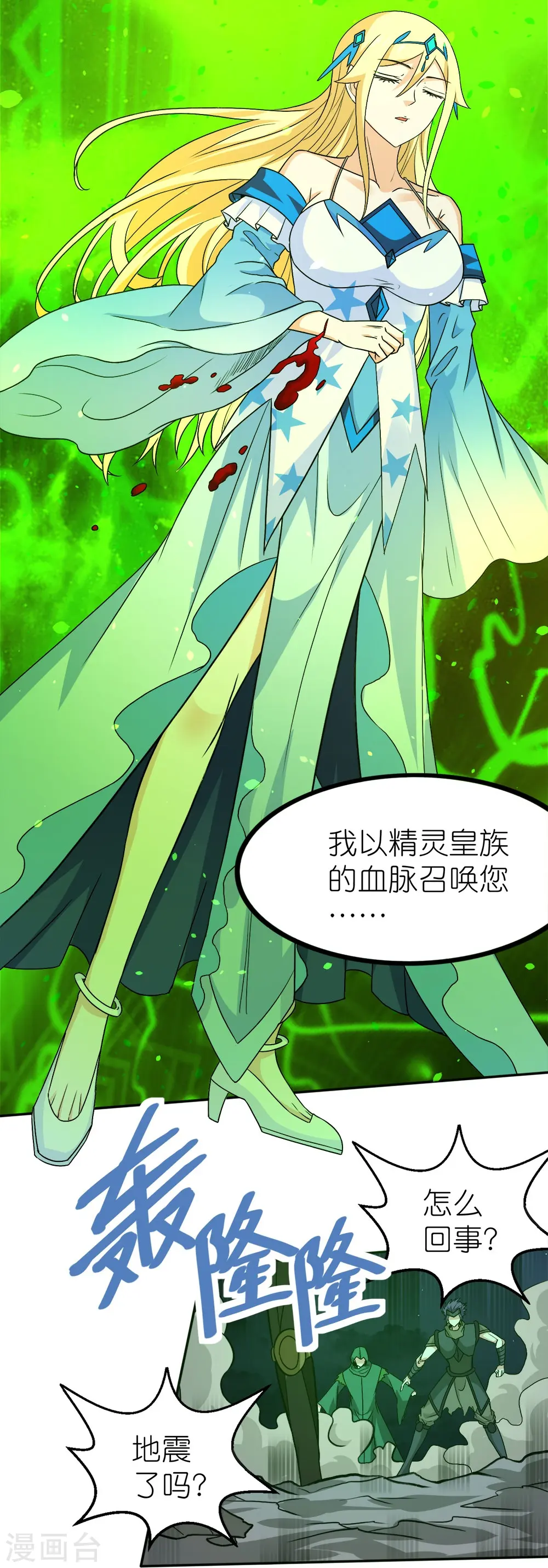 剑舞红袖漫画,第259话 对峙2图