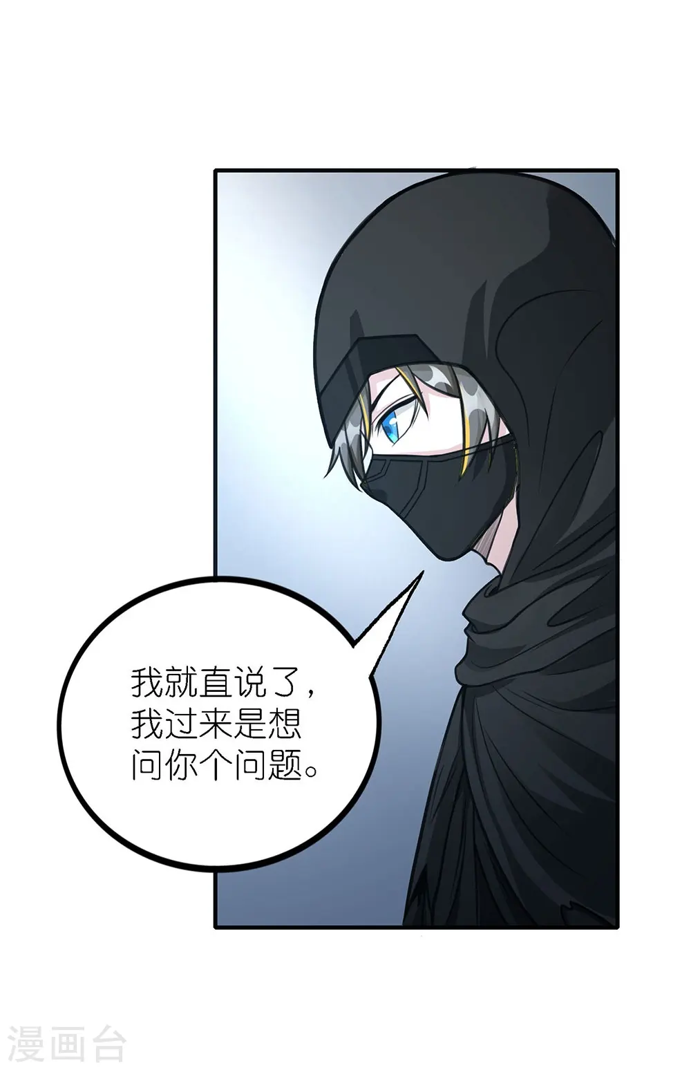 剑舞红袖漫画,第254话 计划启动1图
