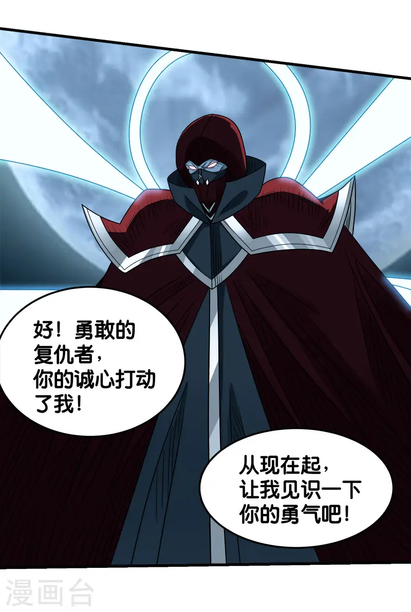 剑舞红袖漫画,第84话 王的报仇之路1图
