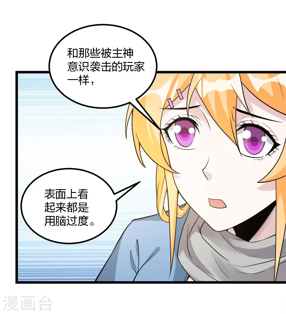 剑舞独尊漫画,第180话 回归1图