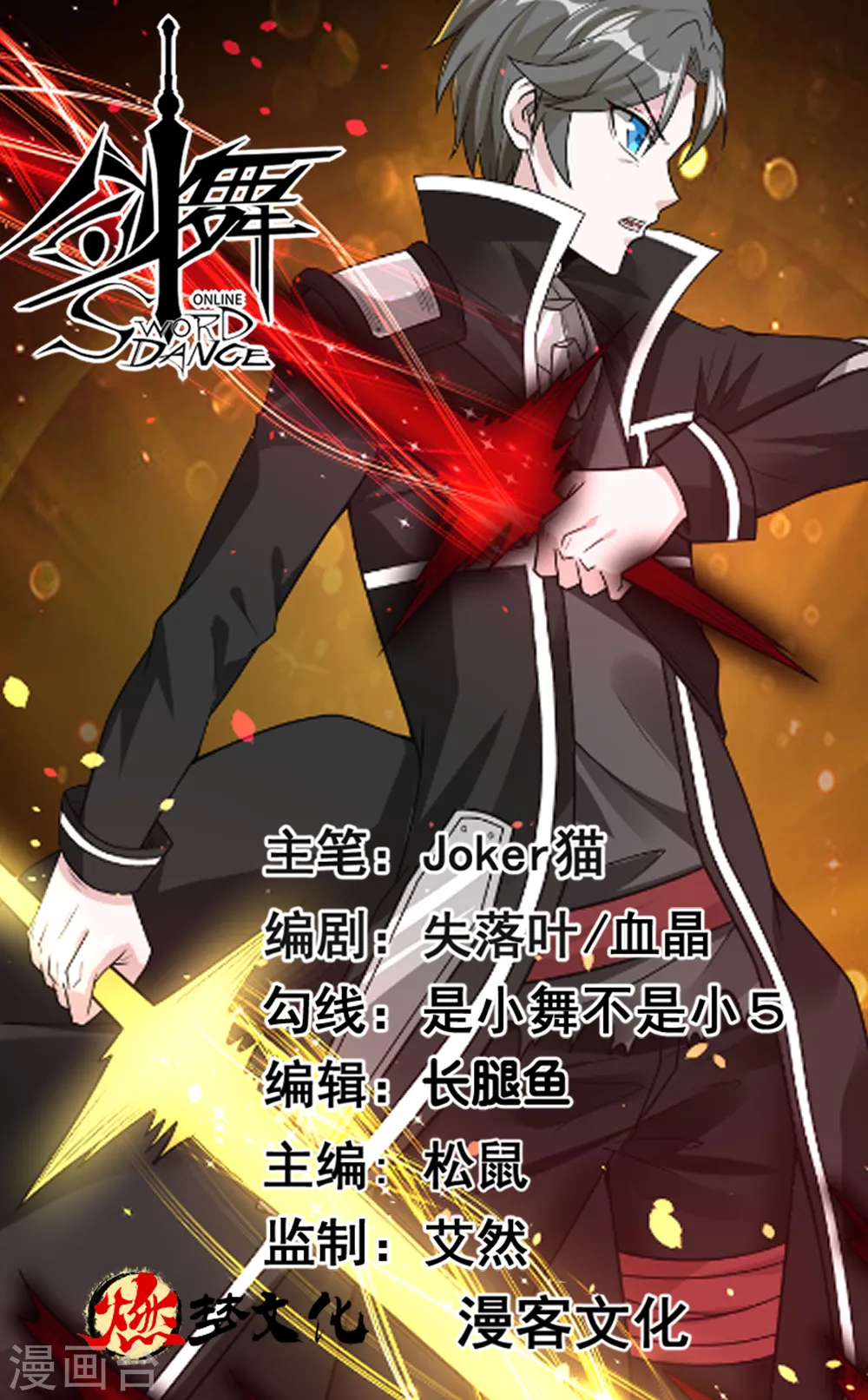 剑舞红袖漫画,第164话 战败1图