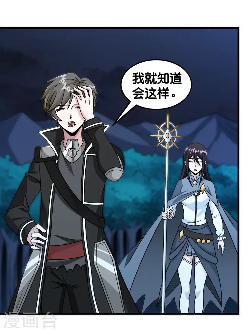 剑舞红袖漫画,第82话 第二个隐藏职业2图