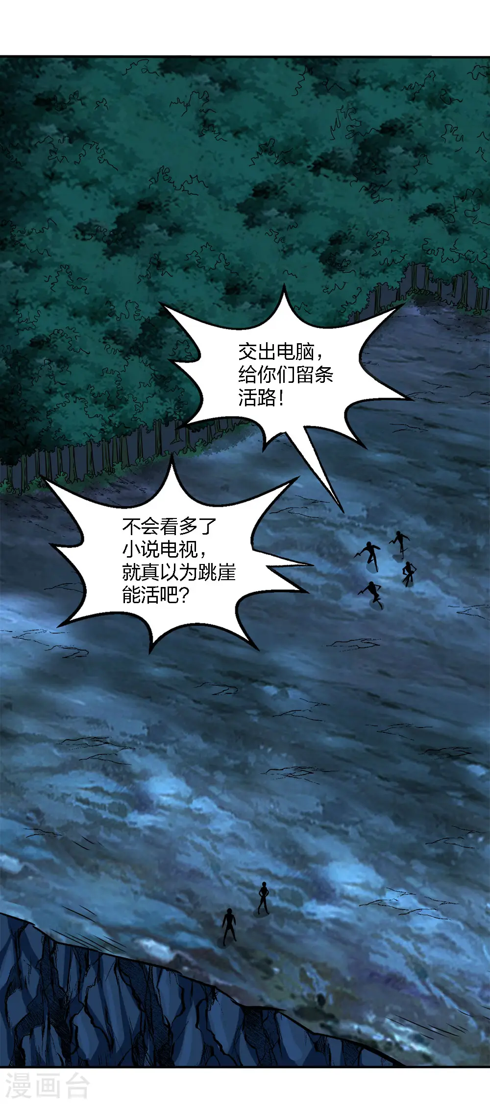 剑舞红袖漫画,第238话 发现2图